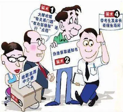 陷阱骗局 陷阱骗局