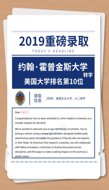 环球留学录取院校
