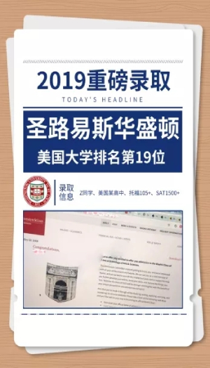 环球留学录取院校