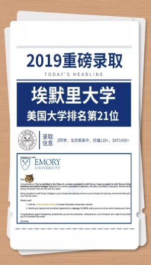 环球留学录取院校