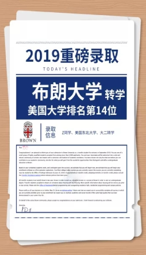 环球留学录取院校