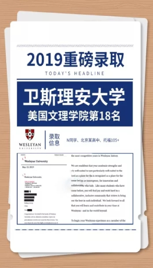 环球留学录取院校