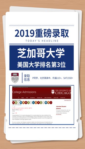 环球留学录取院校