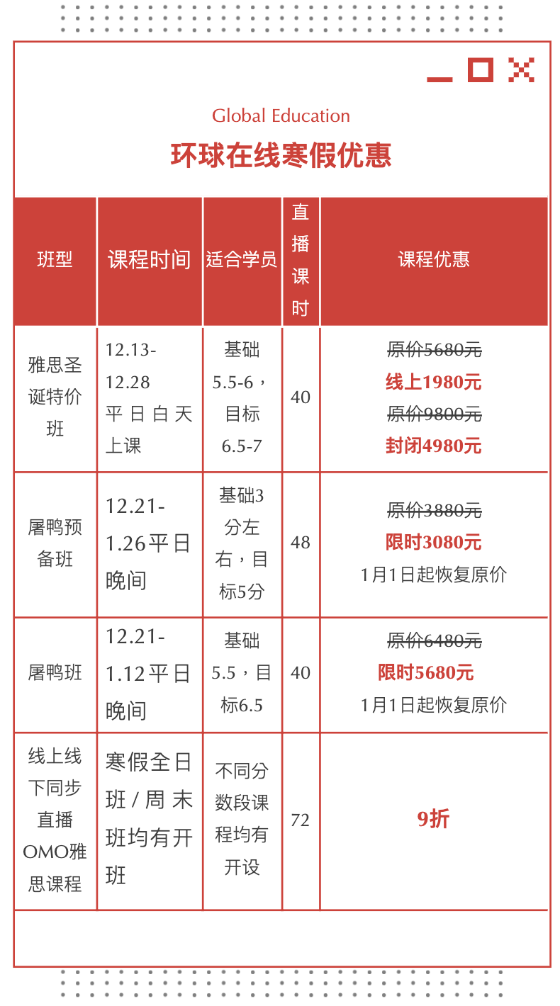 环球在线寒假优惠 环球在线寒假优惠
