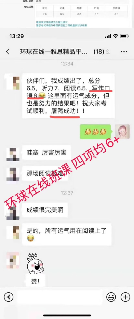 环球在线高分学员 环球在线高分学员