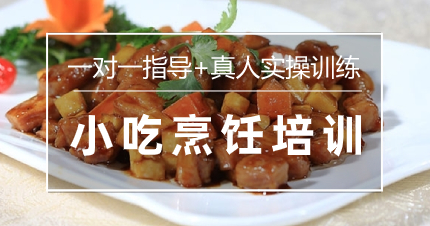 南京江宁区小吃烹饪培训班