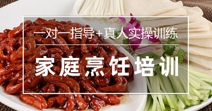 南京家庭烹饪兴趣班