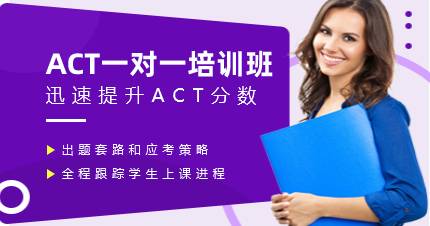 杭州ACT一对一培训班