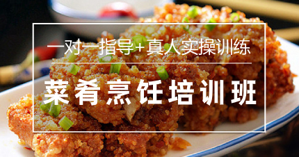 南京江宁区菜肴烹饪培训班