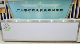 粤才教育-学校前台环境