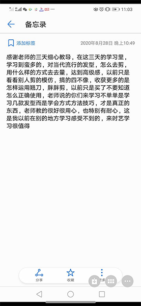 学员感悟 学员感悟