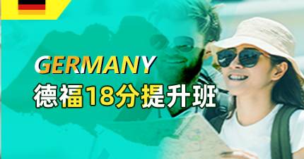 杭州德福18分提升班