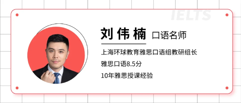 上海环球教育名师