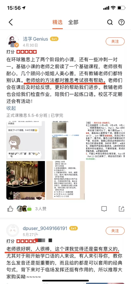 上海环球教育学员评价