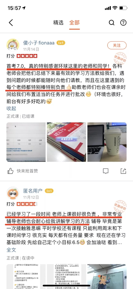 上海环球教育学员评价