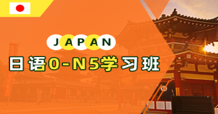 长沙日语0-N5学习班