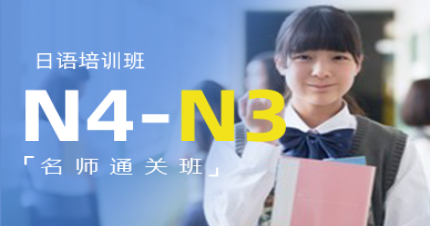 长沙日语N4-N3培训班
