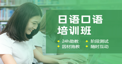 长沙日语口语培训班