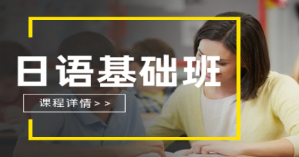 长沙日语基础班
