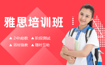 长沙雅思培训班