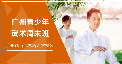 广州青少年武术周末班