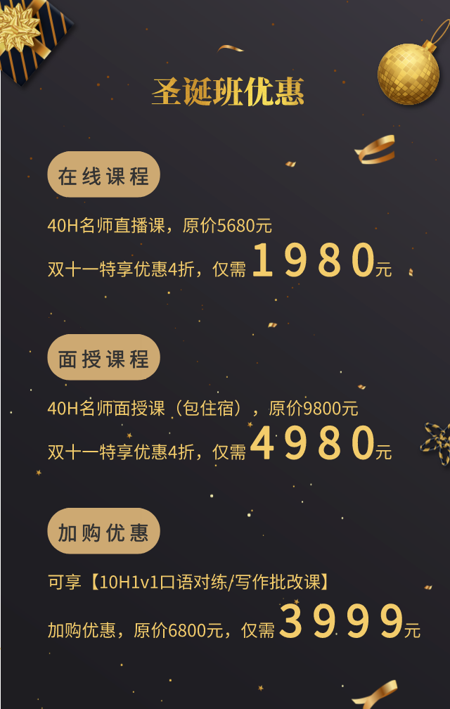 上海环球雅思圣诞班活动优惠 上海环球雅思圣诞班活动优惠