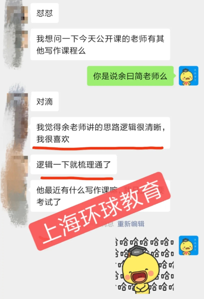 上海环球雅思学员反馈 上海环球雅思学员反馈