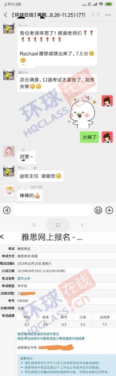 环球雅思高分学员 环球雅思高分学员