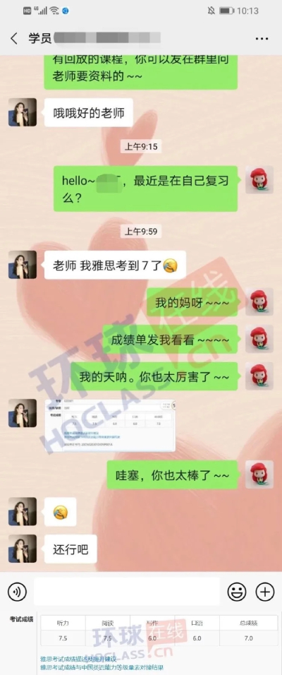 环球雅思高分学员 环球雅思高分学员