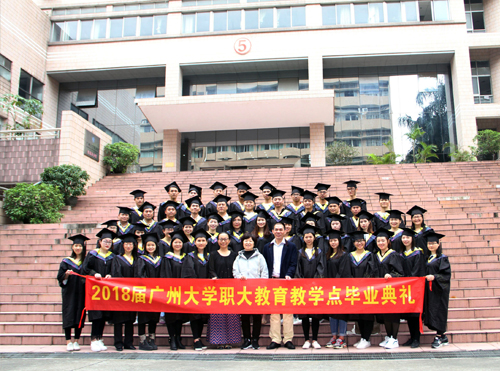 2018届广州大学毕业典礼 2018届广州大学毕业典礼