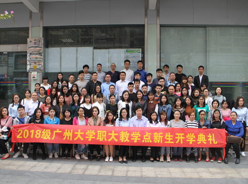 广州大学新生开学典礼 广州大学新生开学典礼