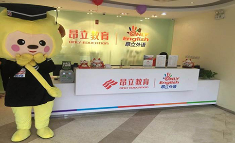 上海昂立外语教育学校前台