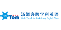 北京汤姆客跨学科英语学校