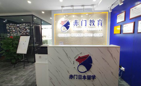 上海赤门日语培训学校前台