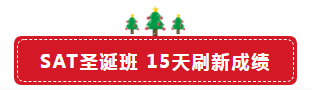 SAT圣诞班 SAT圣诞班