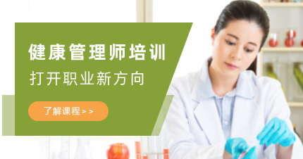 深圳健康管理师课程班
