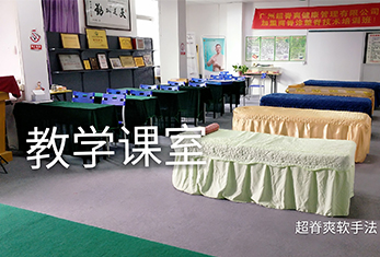 超脊爽-教学课室