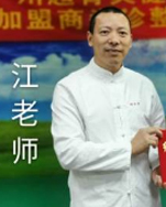 江老师 江老师