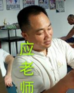 应老师
