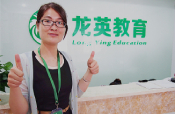 深圳龙英教育师资 (2)