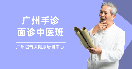 广州手诊面诊中医班