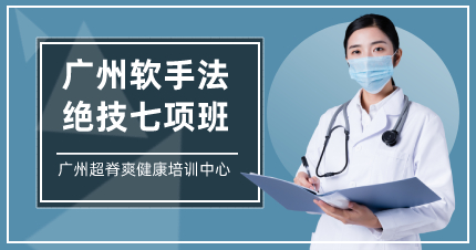 广州软手法绝技七项班