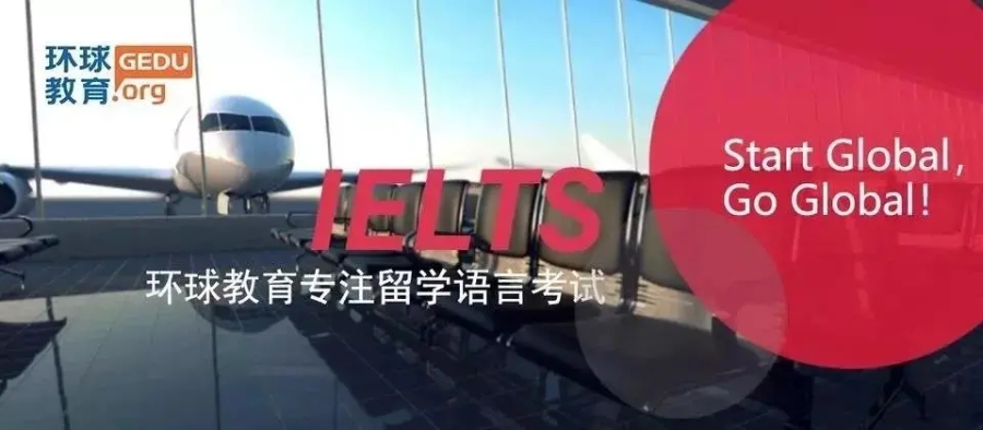 上海环球雅思 上海环球雅思