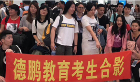 廣州德鵬教育風(fēng)采一覽