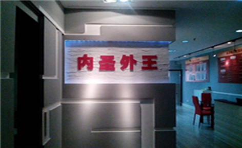 内圣 内圣