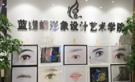 杭州蓝蝴蝶化妆培训学校 杭州蓝蝴蝶化妆培训学校