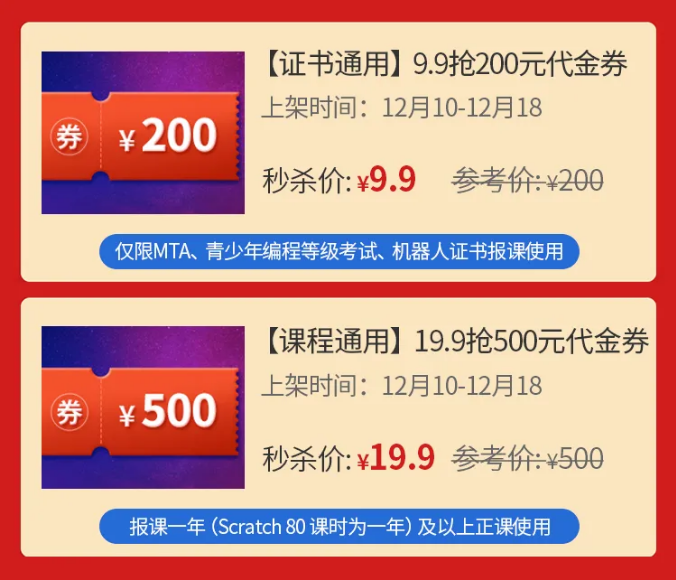 代金券秒杀