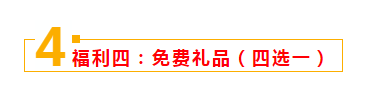 福利四