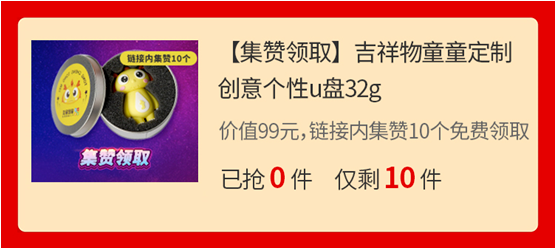 集赞福利