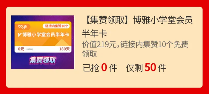 博雅小学堂会员半年卡